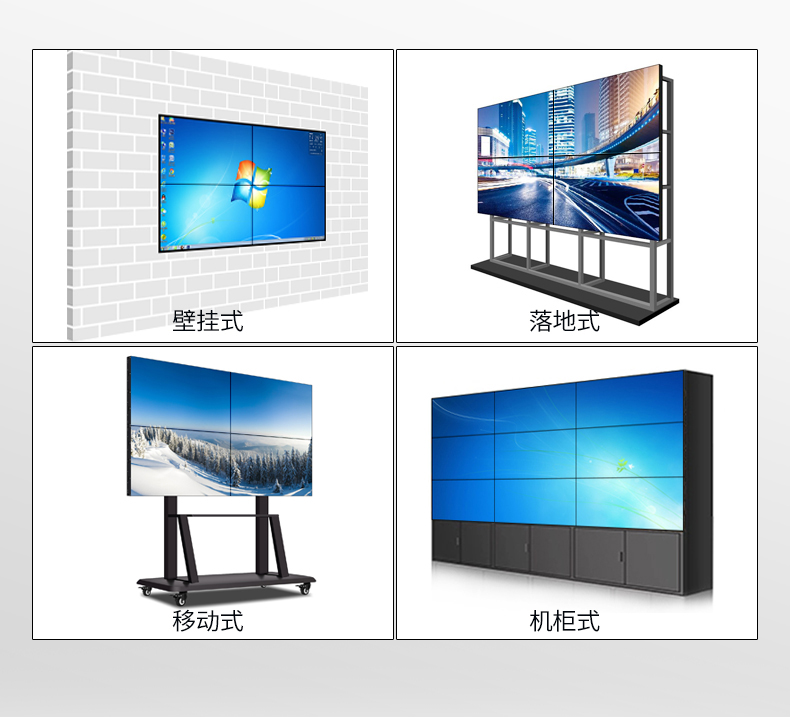 LED窄邊多樣化液晶拼接屏